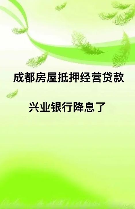 解读成都高新抵押贷款的利率优势(成都高新支行个贷中心)