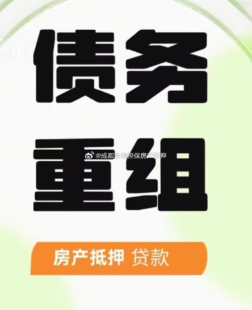 最新成都高新抵押贷款政策解读与影响分析(成都高新区房子在哪里办抵押)