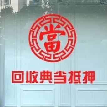 成都汽车质押典当行业的现状及发展前景分析(典当行汽车质押合同)