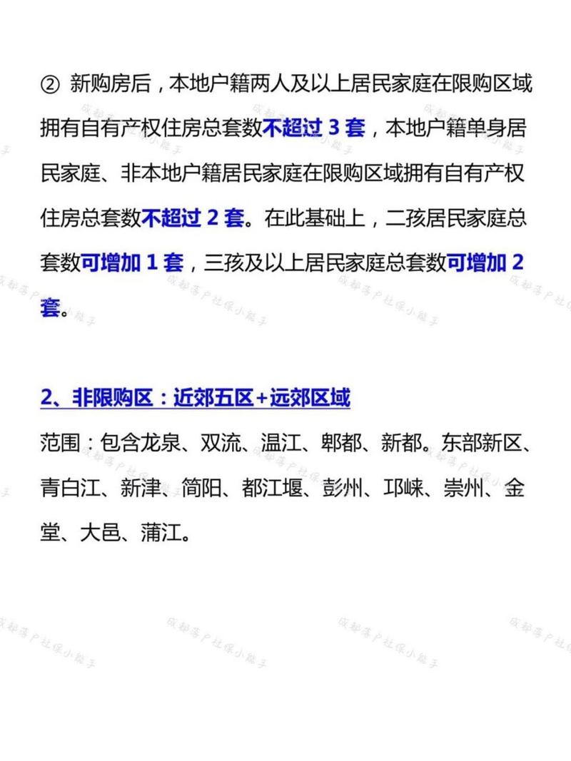 选择正确的房产获得最优成都双流动产信贷条件技巧解析(成都双流的商品房是否限购？)